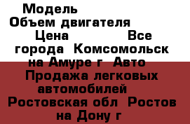  › Модель ­ Toyota Hiace › Объем двигателя ­ 1 800 › Цена ­ 12 500 - Все города, Комсомольск-на-Амуре г. Авто » Продажа легковых автомобилей   . Ростовская обл.,Ростов-на-Дону г.